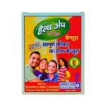 Book now Ayurvedic Vitamin Health up capsule for Biswas good health, weight gainer, strengths and weaknesses low price in india Herbshd. com